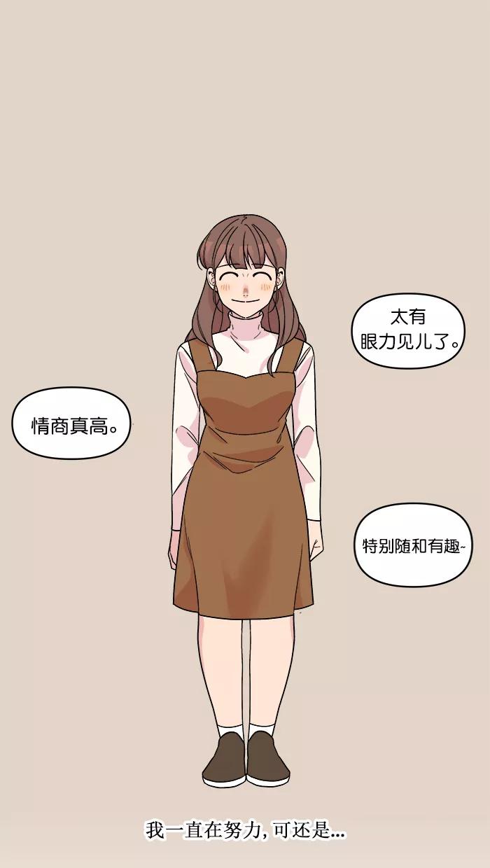 《滚蛋吧！肥肉》第168话 第8页