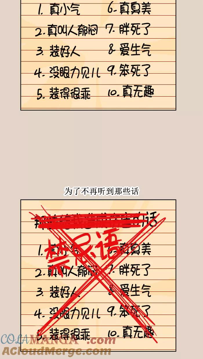 《滚蛋吧！肥肉》第168话 第7页