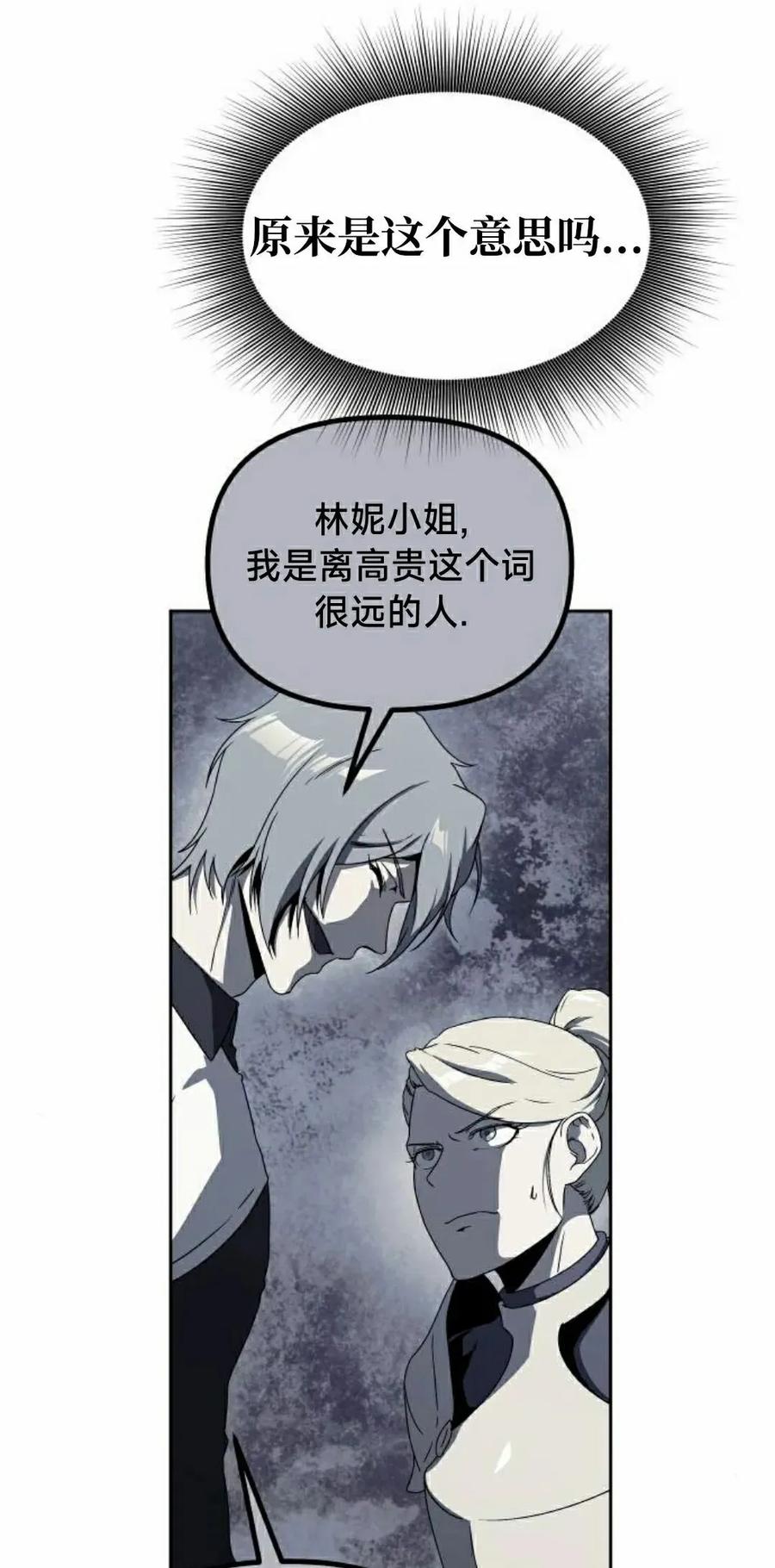 《扮演完美的反派角色》第17集 第87页