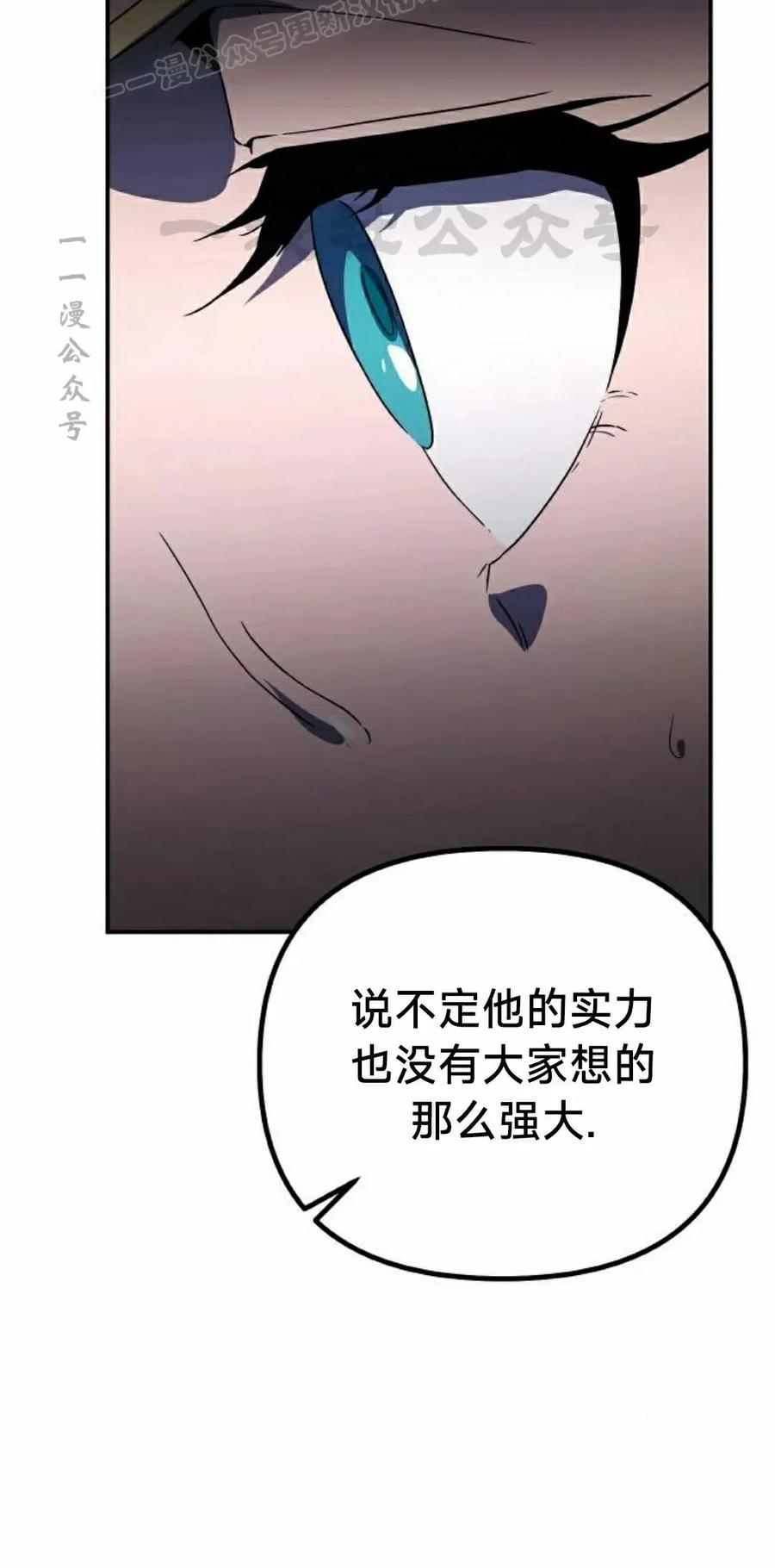 《扮演完美的反派角色》第17集 第89页