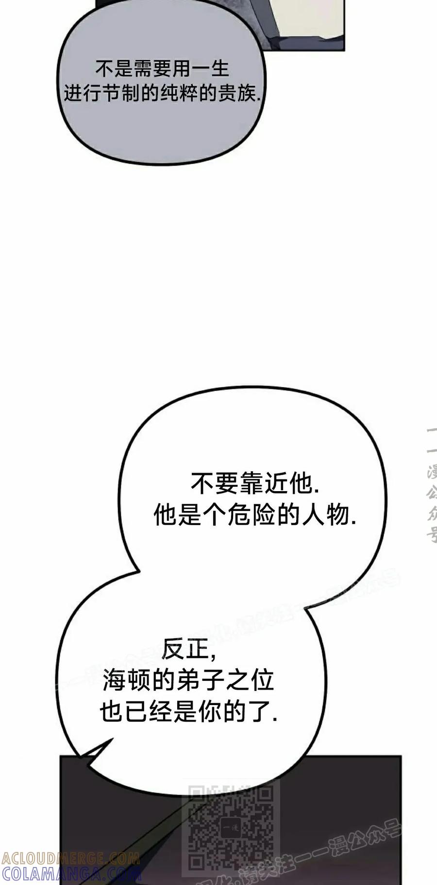 《扮演完美的反派角色》第17集 第88页