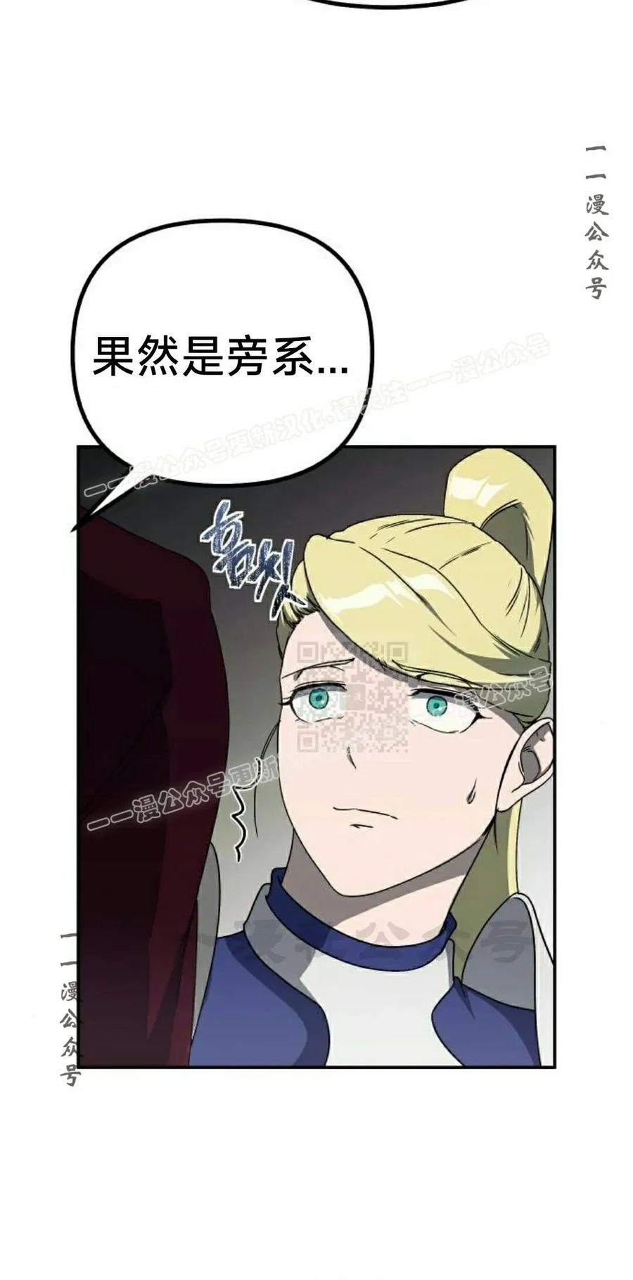 《扮演完美的反派角色》第17集 第86页