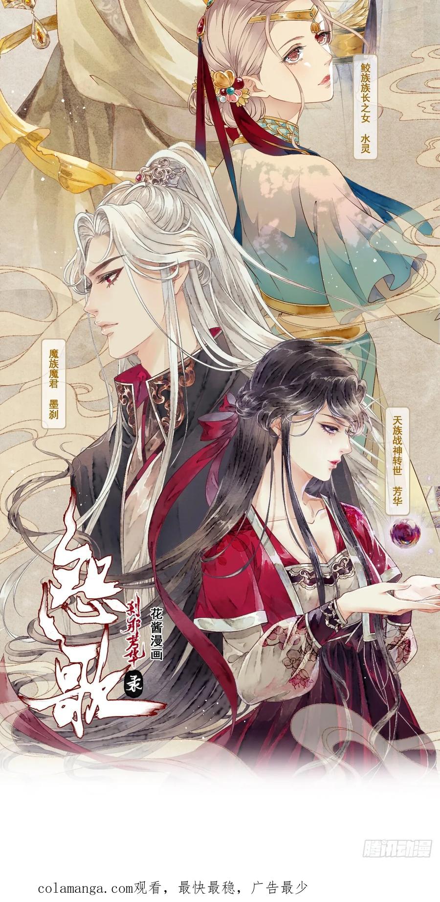 《怨歌录》联姻（三） 第48页