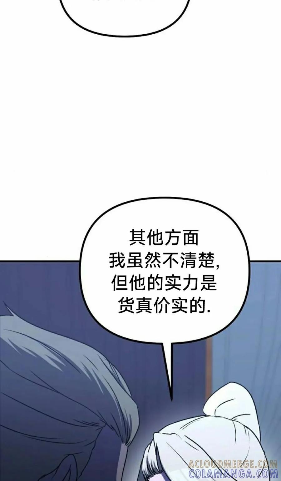 《扮演完美的反派角色》第17集 第91页