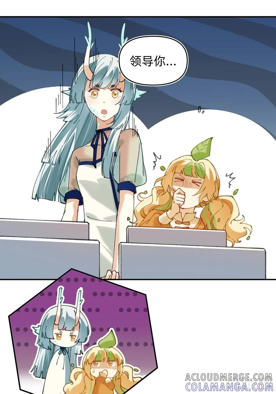《职场三分甜》018 拉链开了 第4页