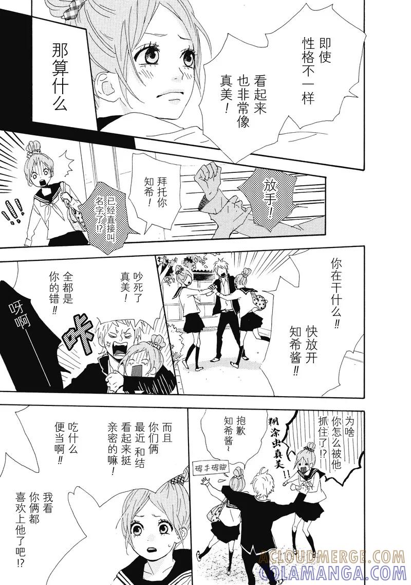 《Orange》番外1 春色 第23页