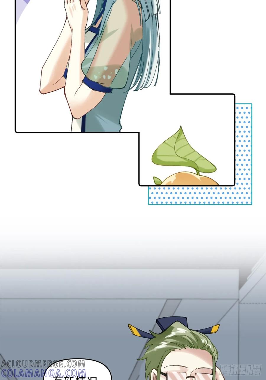 《职场三分甜》018 拉链开了 第7页