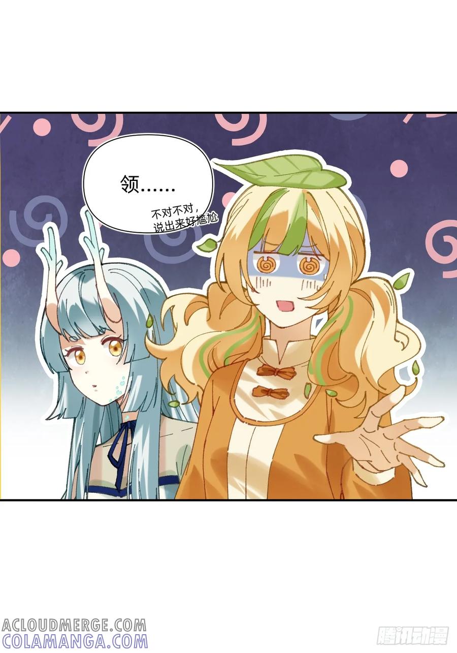 《职场三分甜》018 拉链开了 第3页