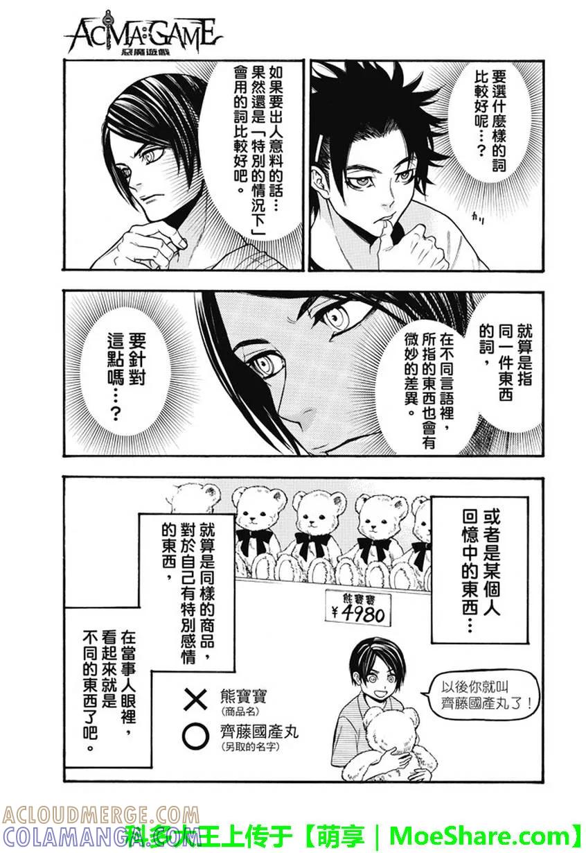 《Acma：Game》第180话 三个单词 第15页
