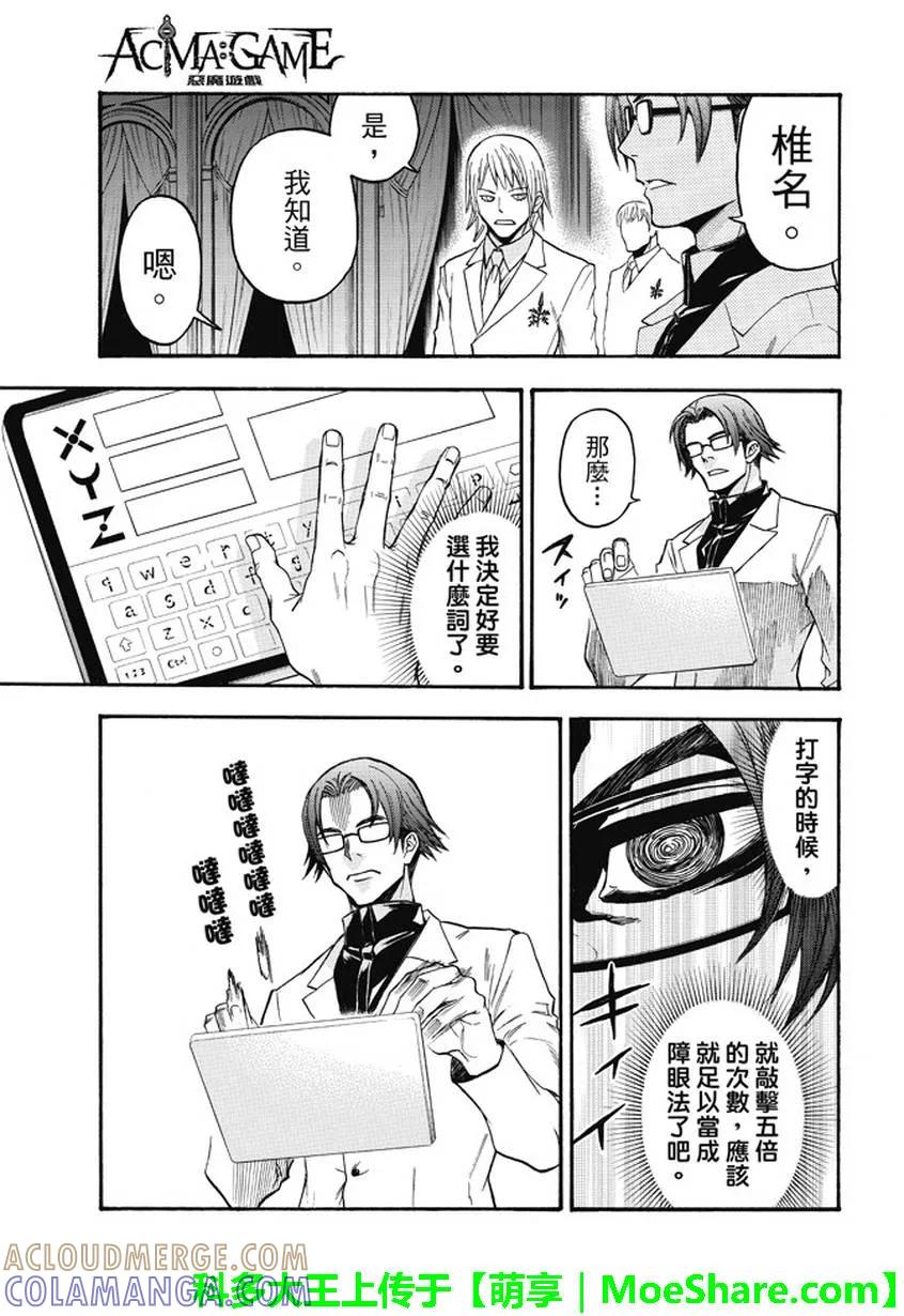 《Acma：Game》第180话 三个单词 第13页