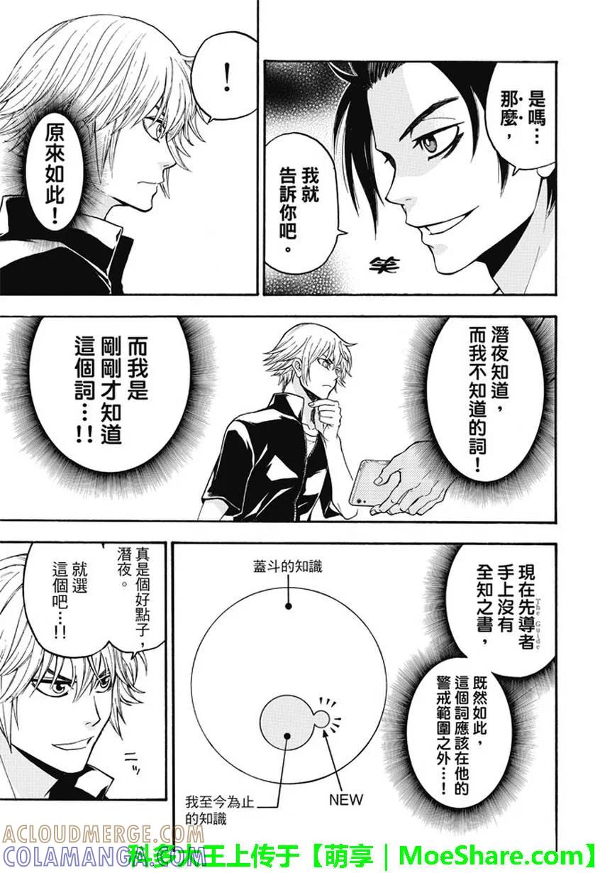《Acma：Game》第180话 三个单词 第17页