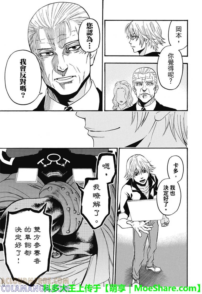 《Acma：Game》第180话 三个单词 第19页