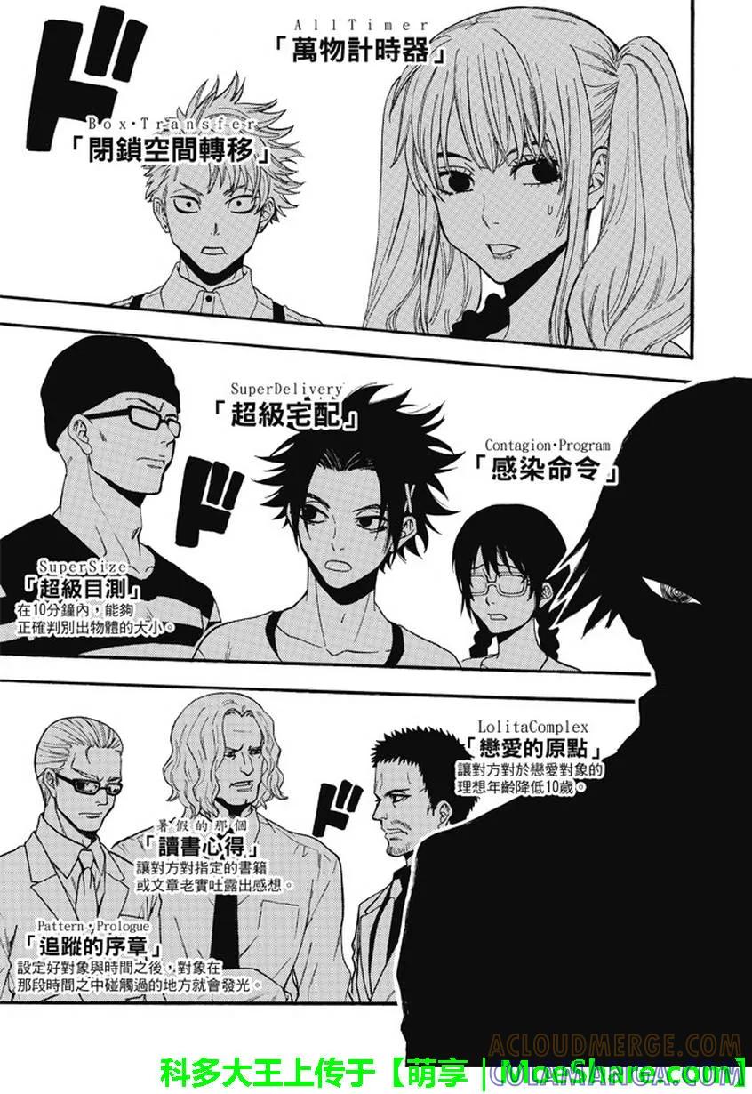 《Acma：Game》第180话 三个单词 第11页
