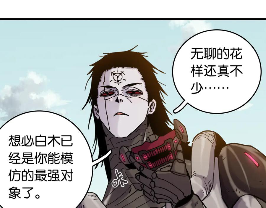 《桃与末世之书》第193话 音障的选择 第108页