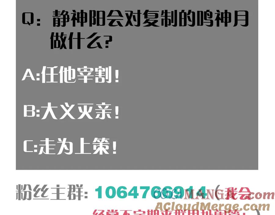 《桃与末世之书》第193话 音障的选择 第121页