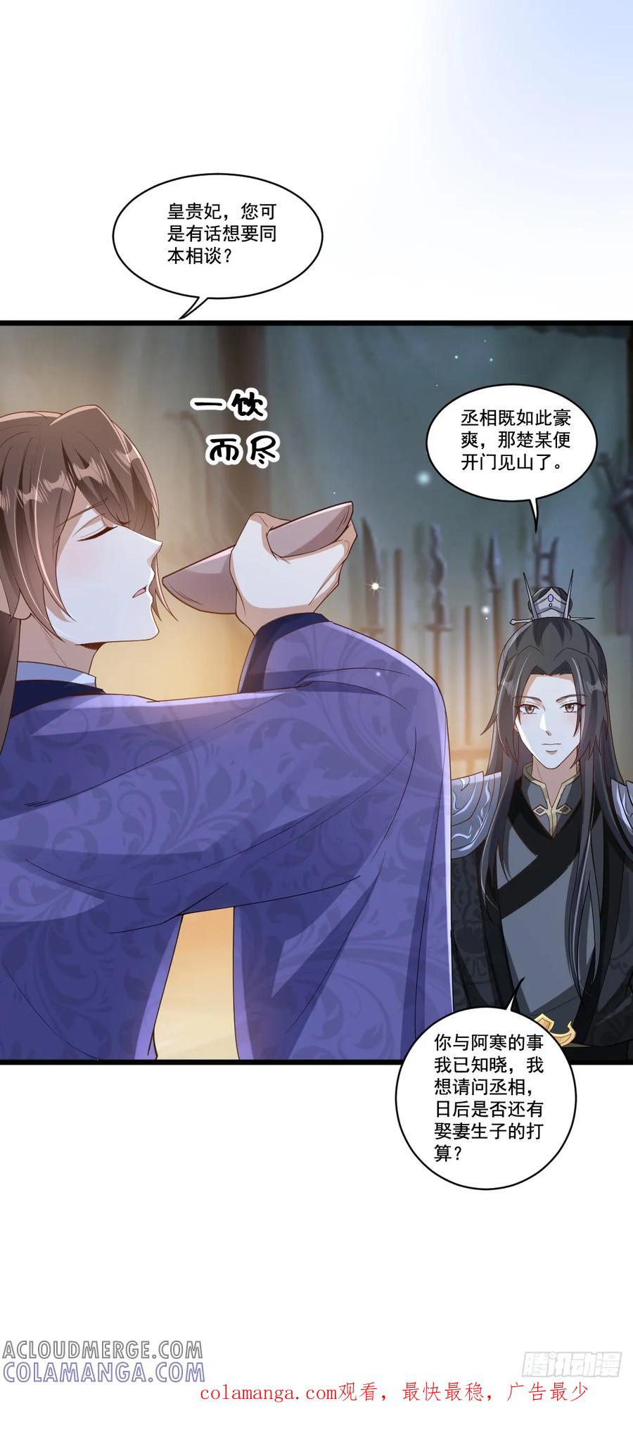 《女尊帝国之朕的倾世男妃们》第21话 楚云曦吃醋 第25页