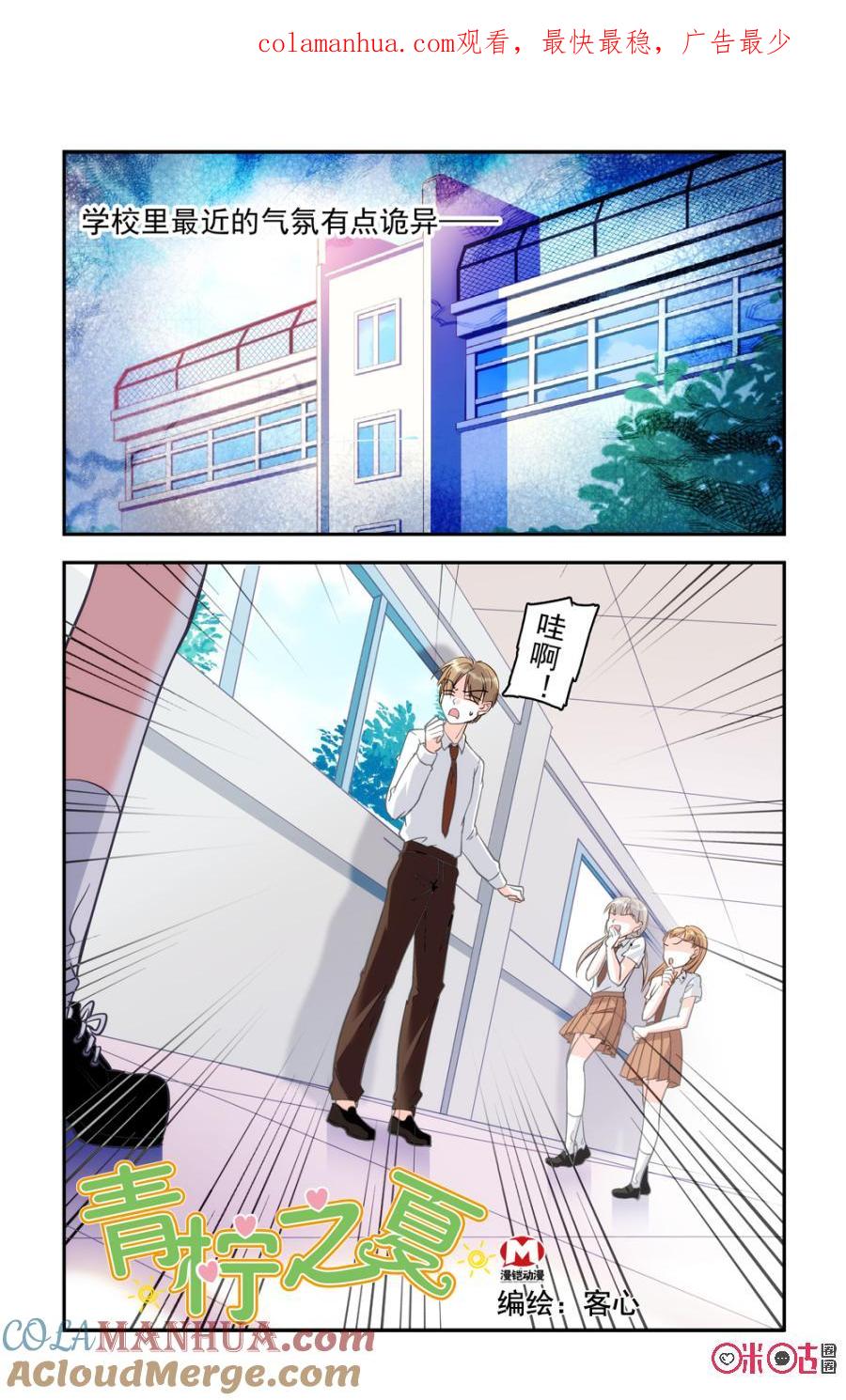 《青柠之夏》第25话 第1页