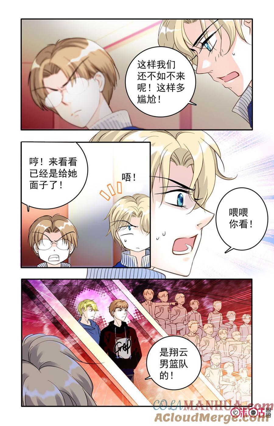 《青柠之夏》第25话 第9页