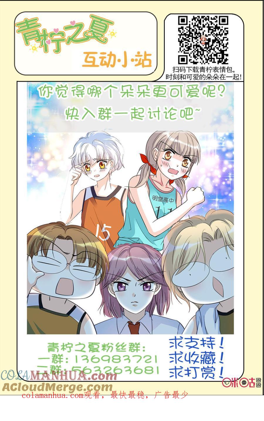 《青柠之夏》第25话 第21页