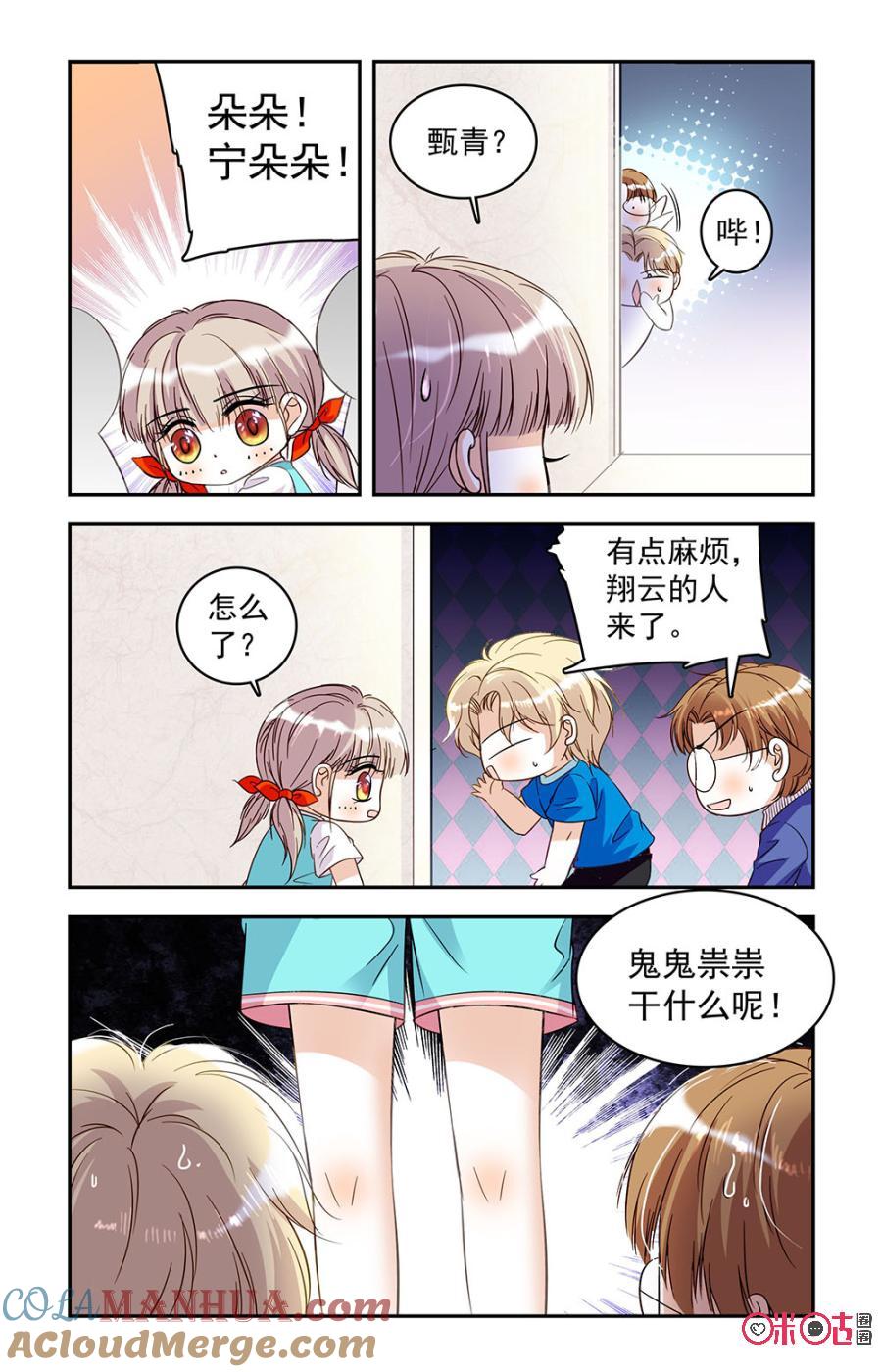 《青柠之夏》第25话 第11页