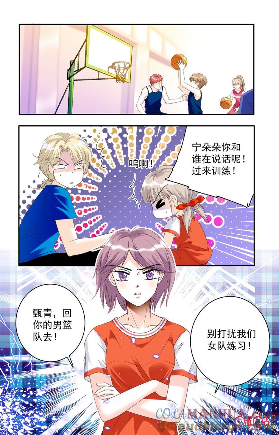 《青柠之夏》第25话 第3页
