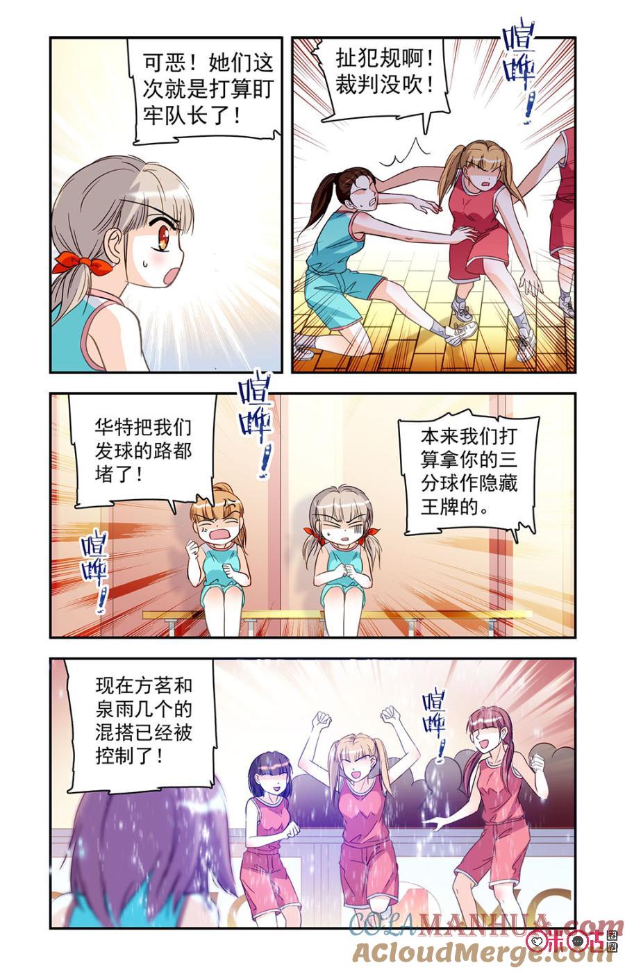 《青柠之夏》第25话 第17页
