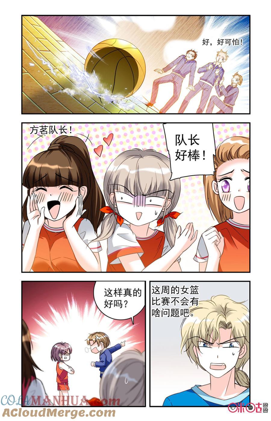《青柠之夏》第25话 第7页