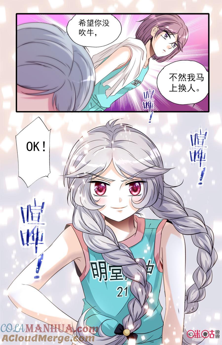 《青柠之夏》第26话 第21页