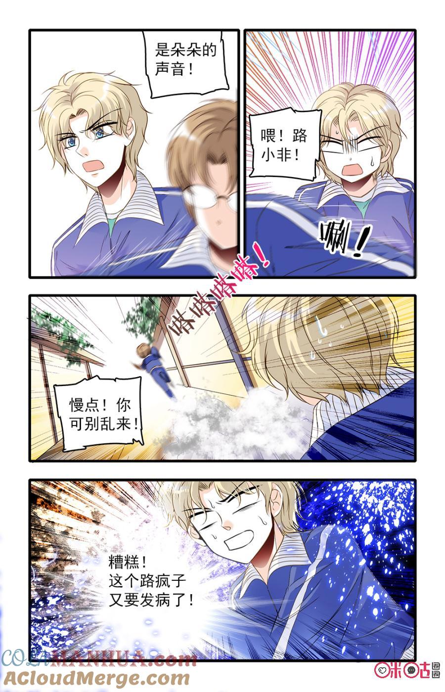 《青柠之夏》第26话 第19页