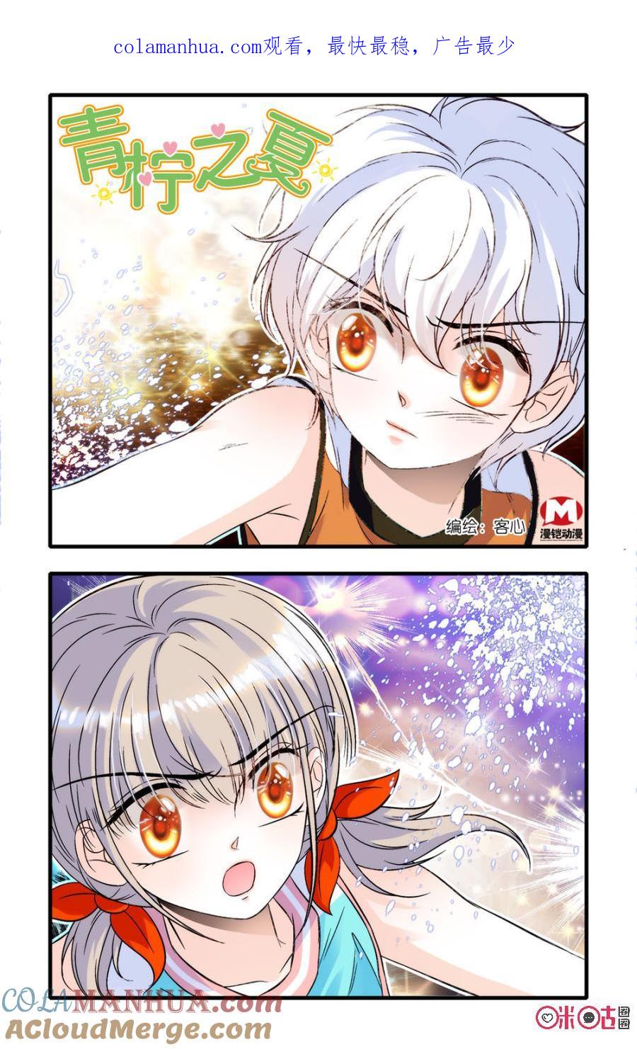 《青柠之夏》第26话 第1页