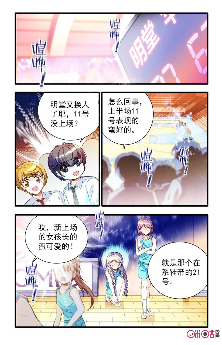 《青柠之夏》第26话 第20页