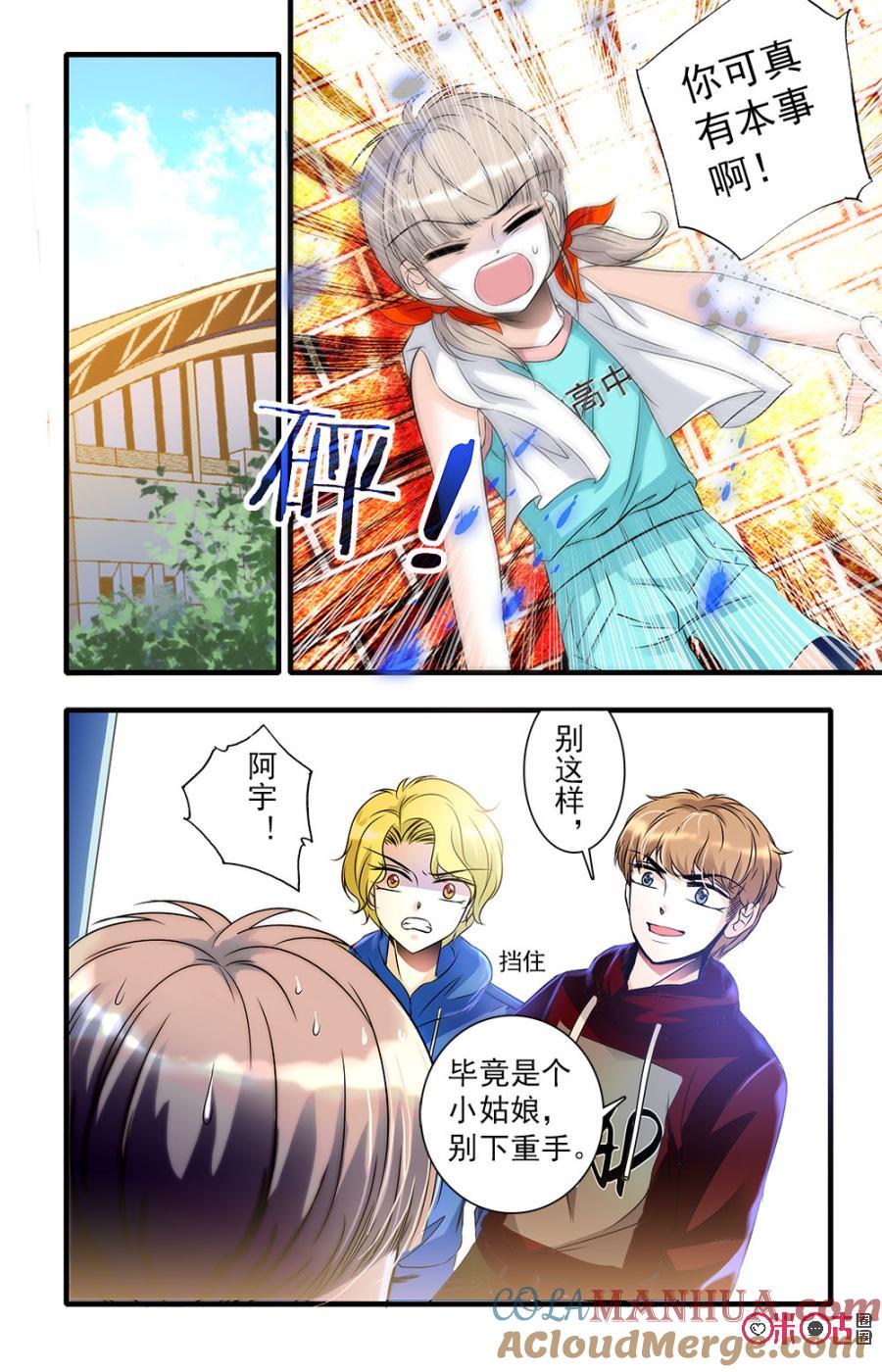 《青柠之夏》第26话 第15页