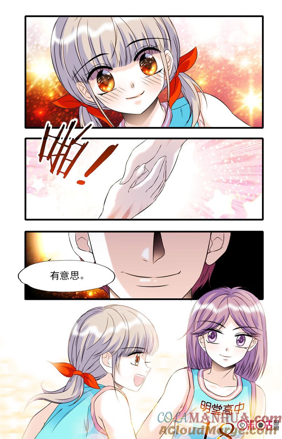 《青柠之夏》第26话 第7页