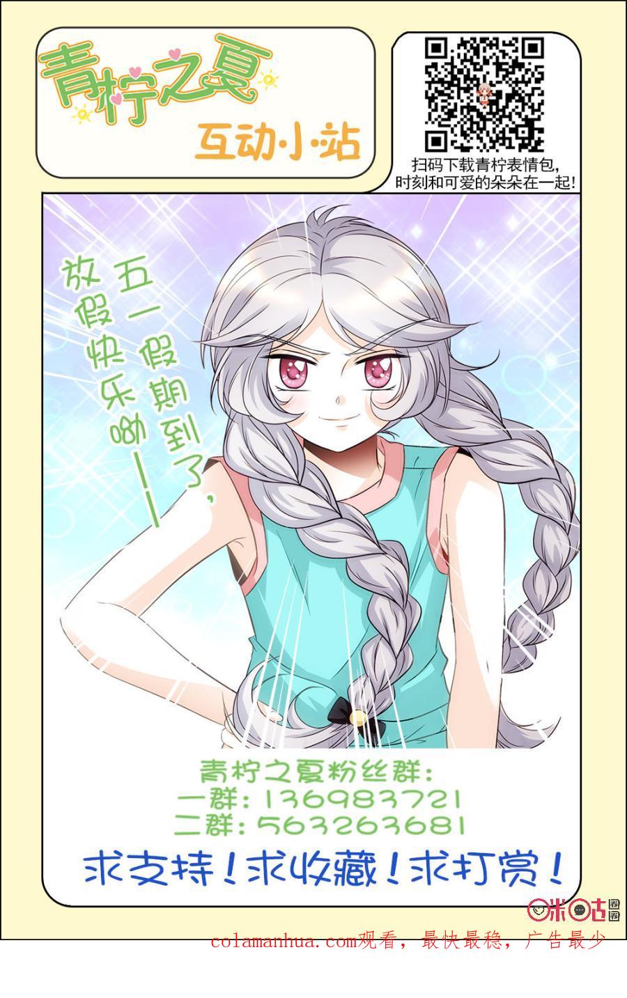《青柠之夏》第26话 第22页