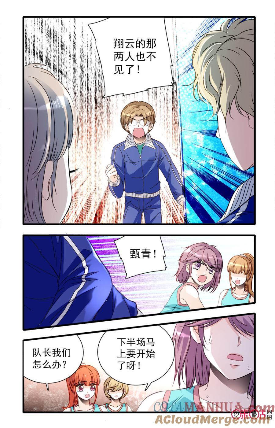 《青柠之夏》第26话 第13页