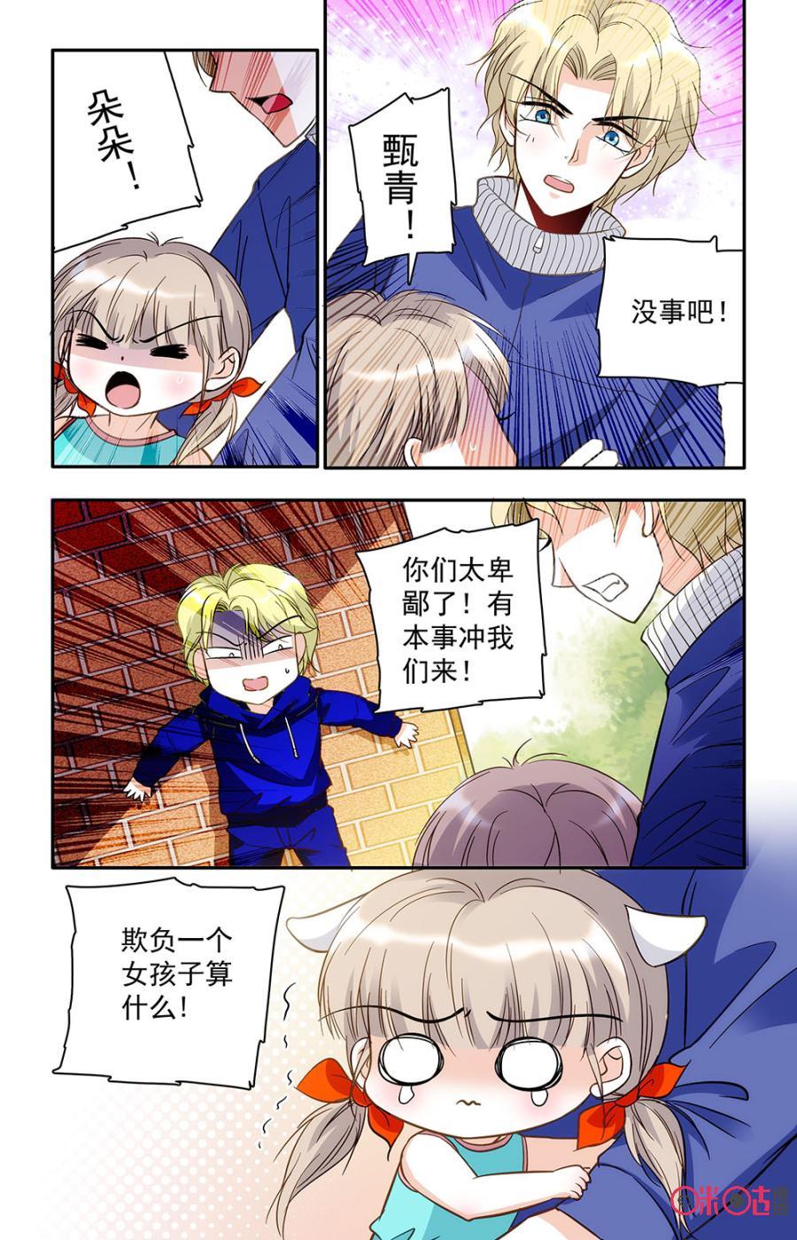 《青柠之夏》第27话 第8页
