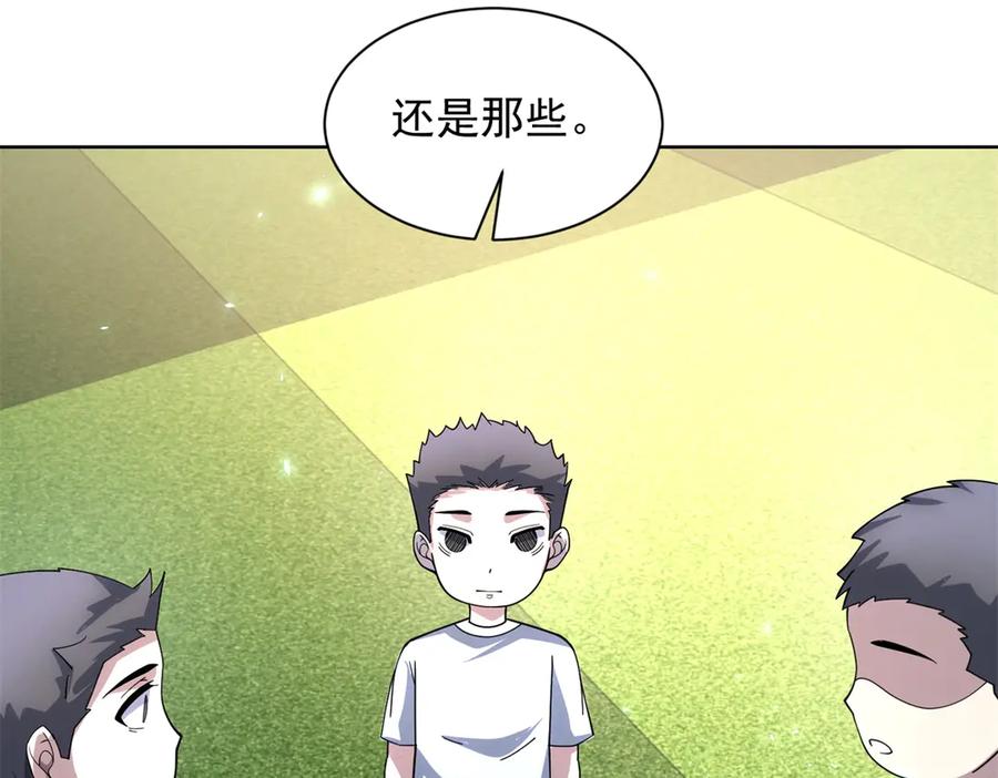《我的诸神医院》第26话 蚕茧 第139页