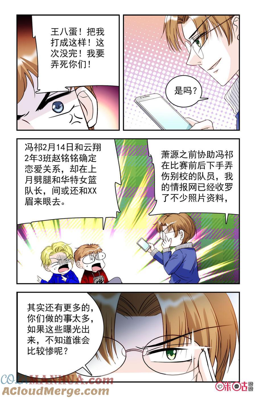 《青柠之夏》第27话 第11页