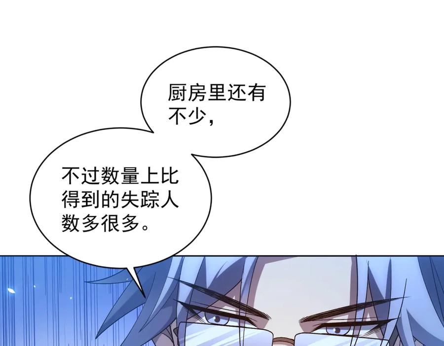 《我的诸神医院》第26话 蚕茧 第124页