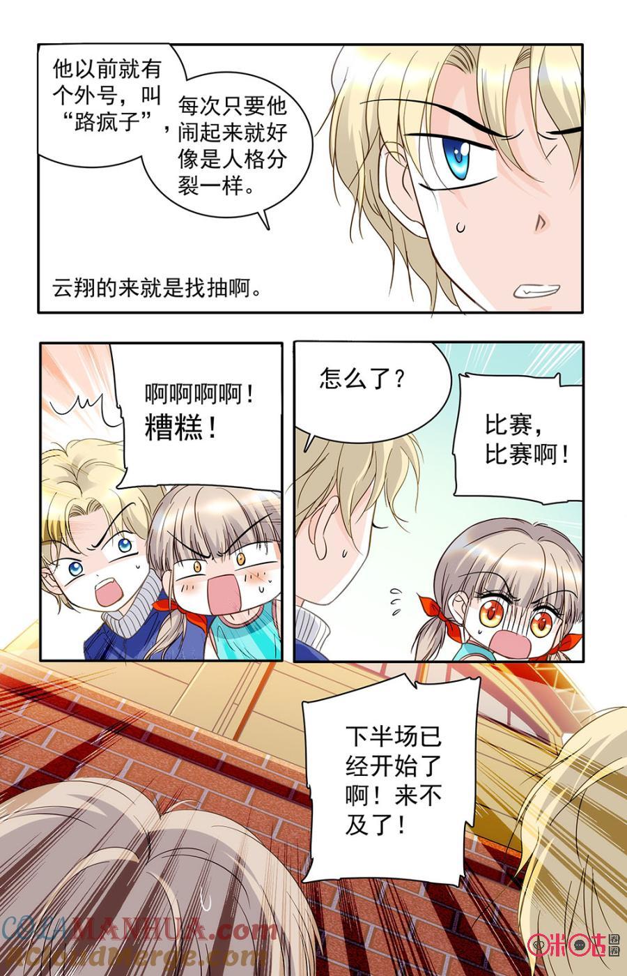 《青柠之夏》第27话 第13页
