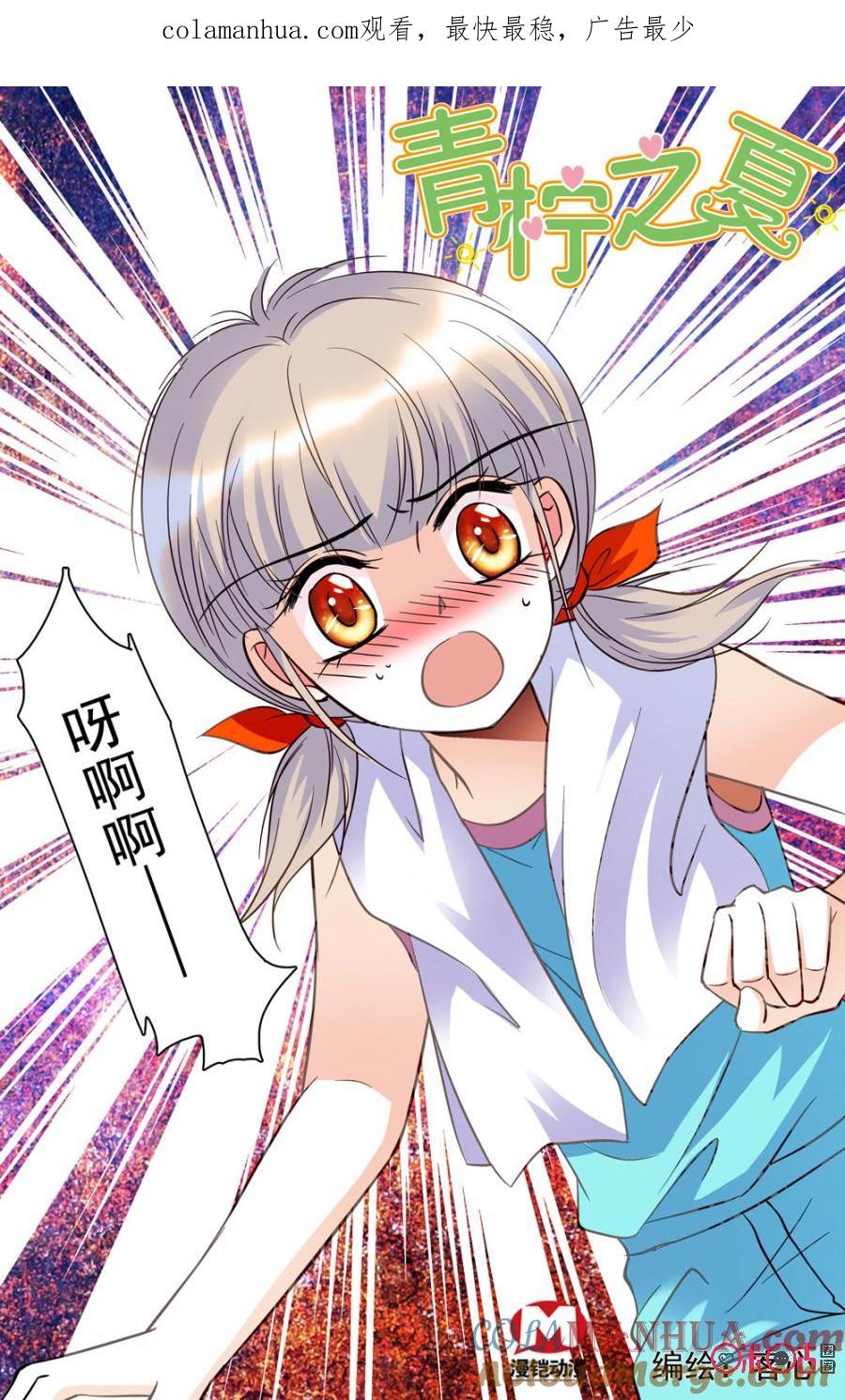 《青柠之夏》第27话 第1页