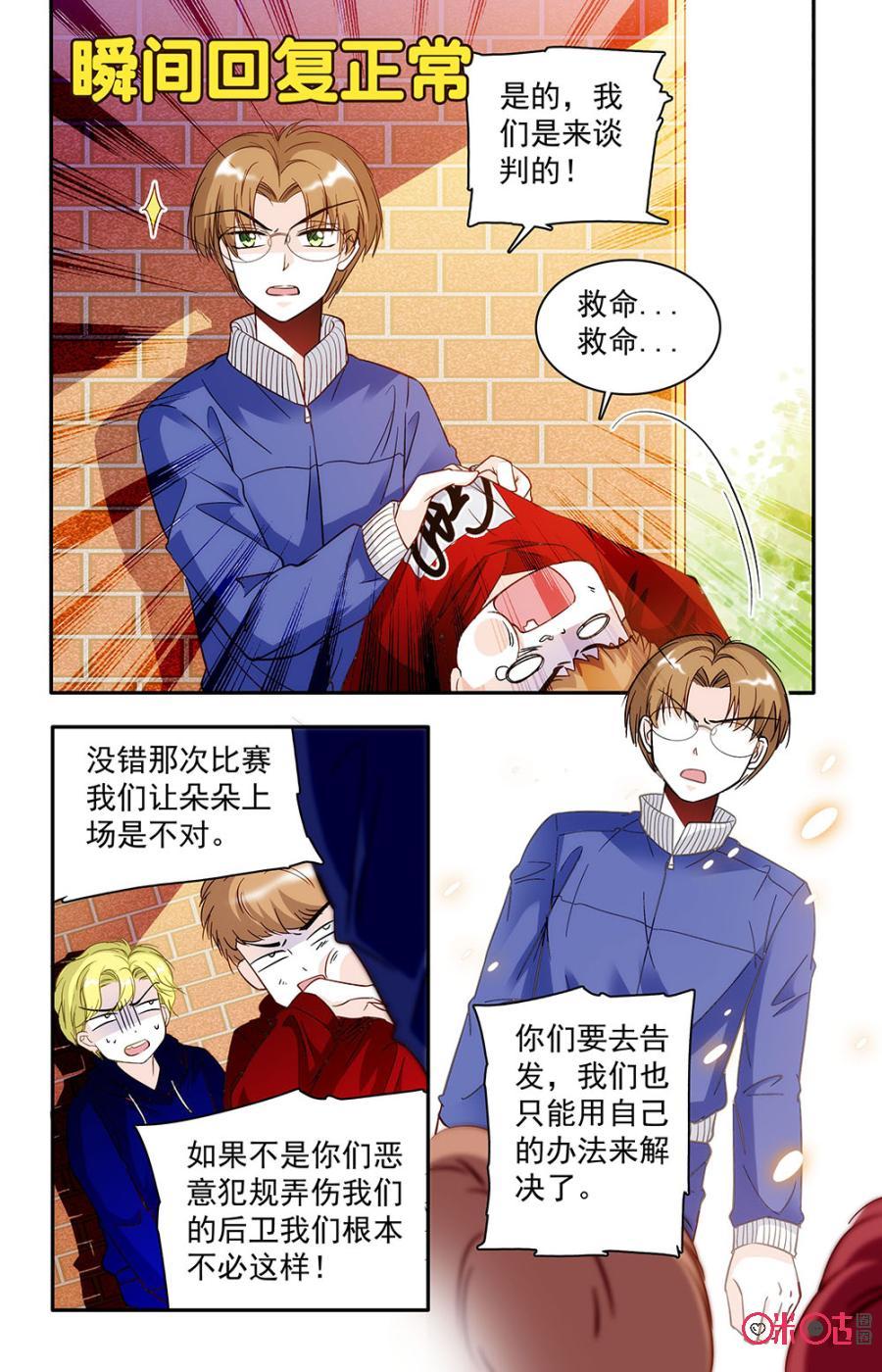 《青柠之夏》第27话 第10页