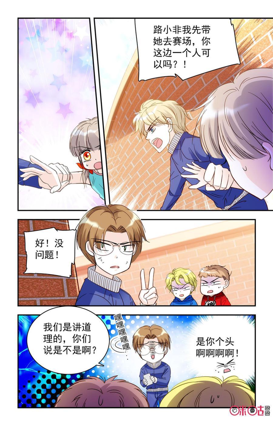 《青柠之夏》第27话 第14页