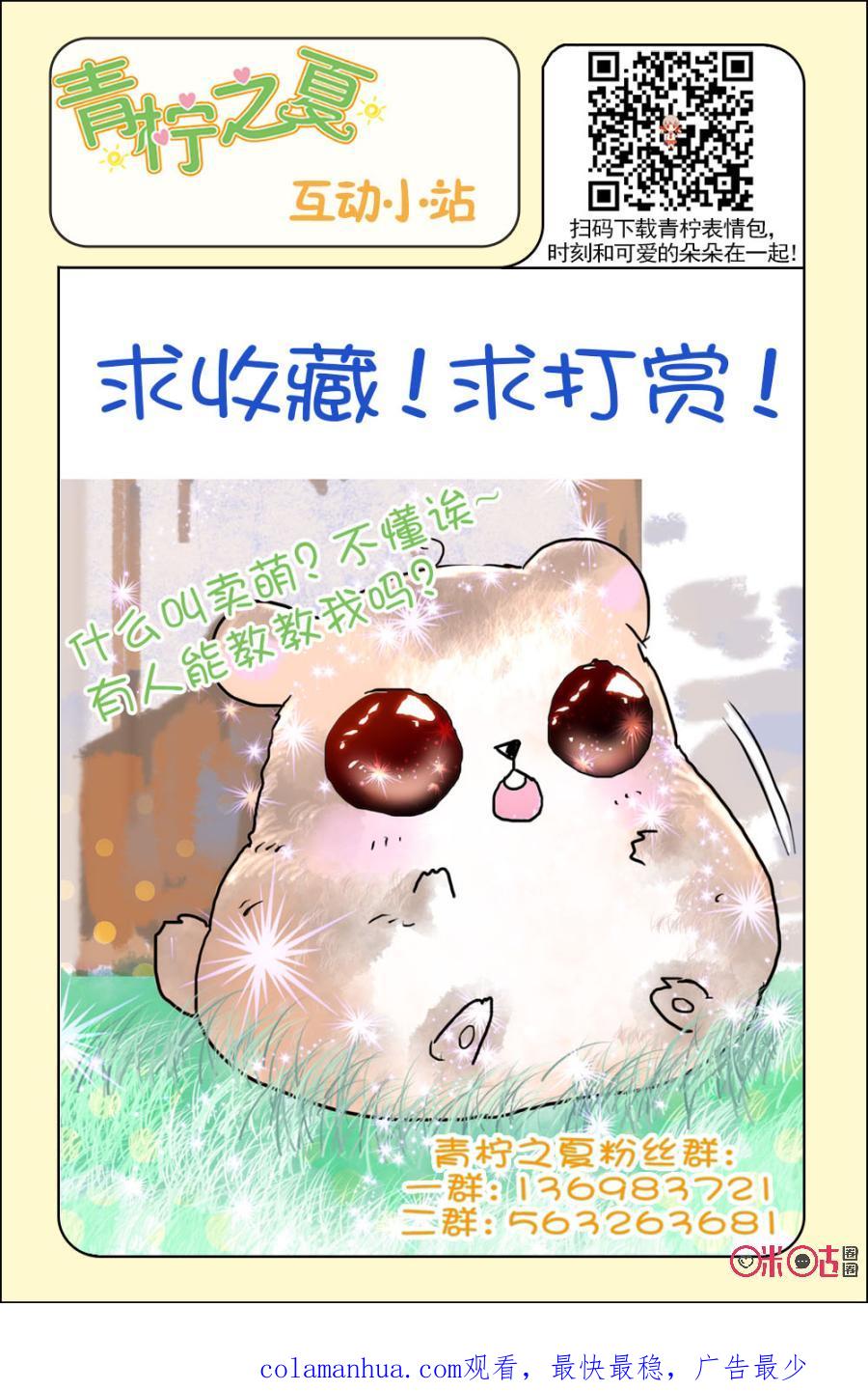 《青柠之夏》第27话 第22页