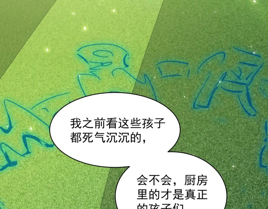 《我的诸神医院》第26话 蚕茧 第130页