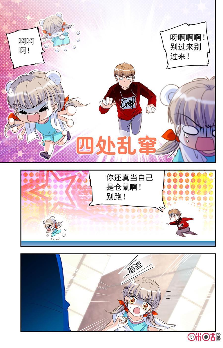 《青柠之夏》第27话 第4页