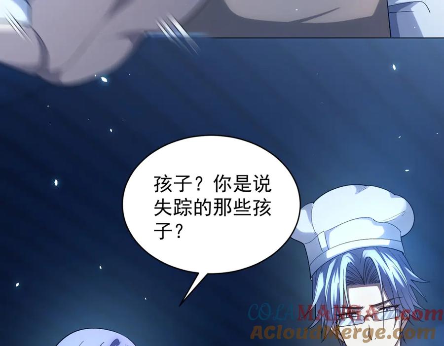 《我的诸神医院》第26话 蚕茧 第121页