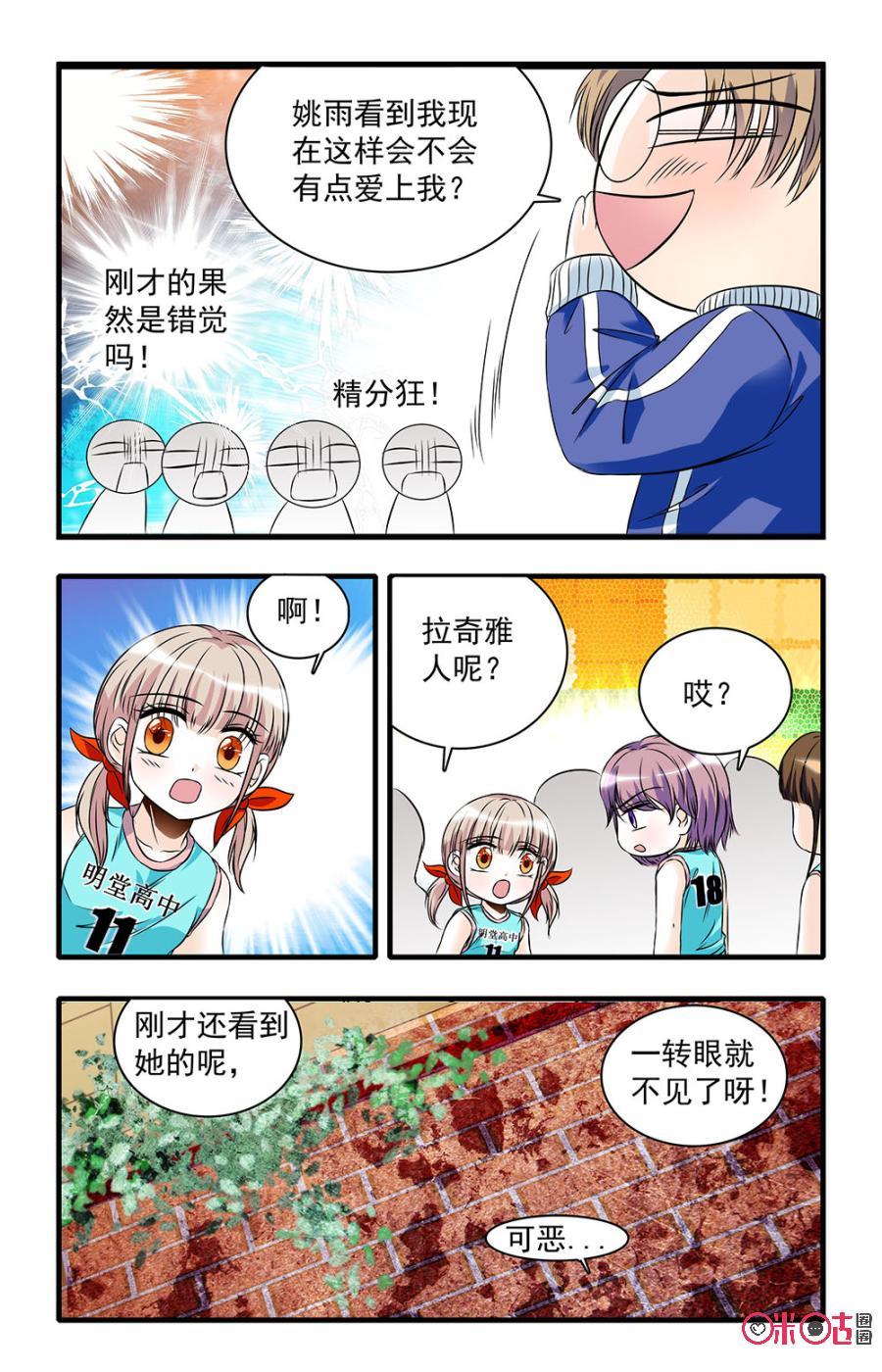 《青柠之夏》第28话 第14页
