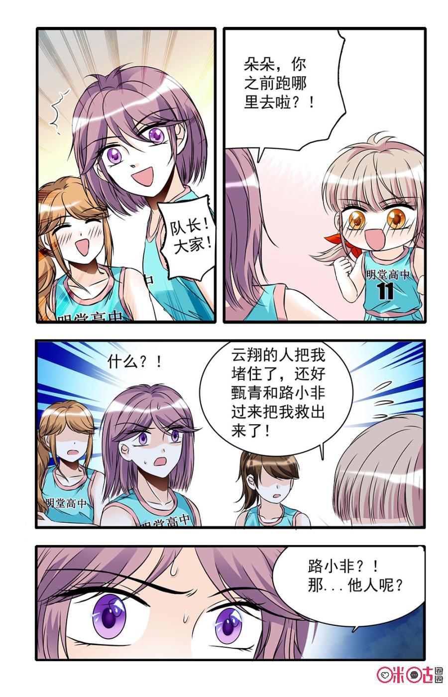 《青柠之夏》第28话 第10页