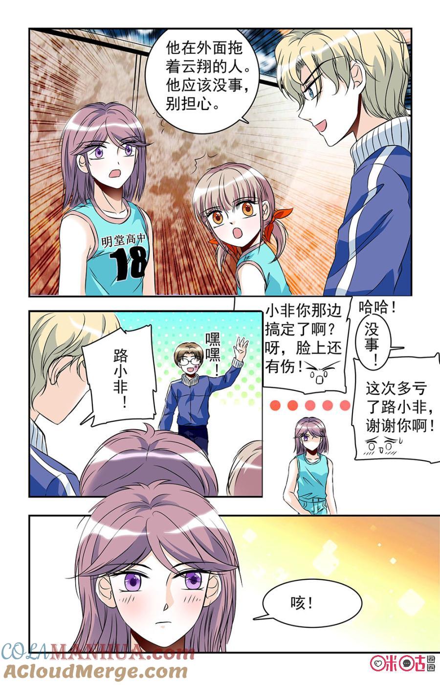 《青柠之夏》第28话 第11页